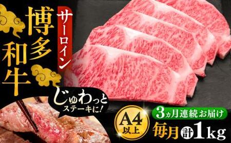 【全3回定期便】博多和牛 サーロイン ステーキ 200g × 5枚《豊前市》【久田精肉店】 [VBK019]