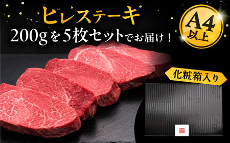 博多和牛 厚切り ヒレ ステーキ 200g × 5枚《豊前市》【久田精肉店】 [VBK033]