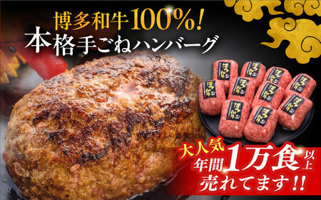 【博多和牛100％】本格 手ごね ハンバーグ 10個《豊前市》【久田精肉店】 [VBK038]