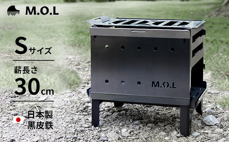 M.O.L 焚き火台S＋グリル台＋ロストル付きセット MOL-X202《豊前市》【ミナト電機工業株式会社】 キャンプ キャンプ用品 ギア アウトドア [VBZ014]