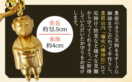 カラス天狗のお守り 金 《豊前市》【山田遼太郎】おまもり 防災 厄除け ギフト 贈り物　 [VCR004]