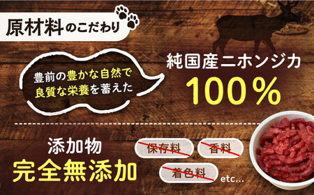 犬用シカ肉 ミンチ 480ｇ（40ｇ×12個）豊前市/豊前ジビエセンター ジビエ ペットフード ペット用品 ドッグフード 鹿肉 おやつ 犬用 愛犬 [VAM008]