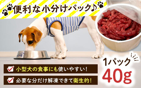 犬用シカ肉 ミンチ 480ｇ（40ｇ×12個）豊前市/豊前ジビエセンター ジビエ ペットフード ペット用品 ドッグフード 鹿肉 おやつ 犬用 愛犬 [VAM008]