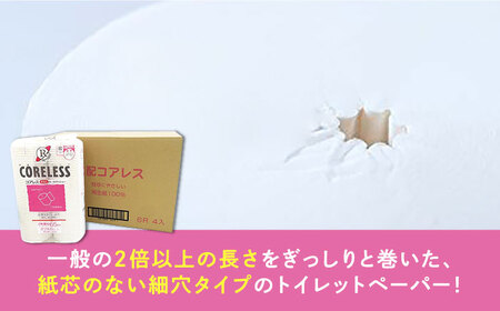 【細穴タイプ】トイレットペーパー ダブル 24ロール(6ロール×4P) 長巻き65m コアレス[VAA062]トイレ