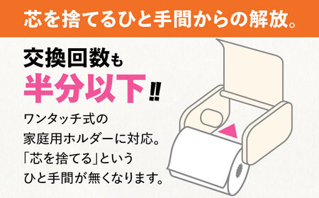 【隔月配送 全3回定期便】トイレットペーパー ダブル 24ロール 長巻き 65m (6ロール×4パック) 宅配 エコワンタッチ コアレス《豊前市》【大分製紙】 日用品 消耗品 常備品 大容量 [VAA068]