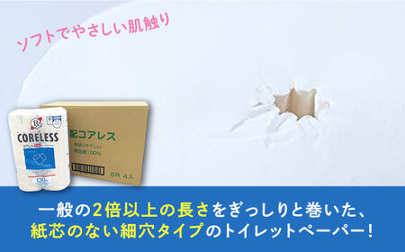 【隔月配送 全6回定期便】【細穴タイプ】トイレットペーパー シングル 24ロール 長巻き 130m (6ロール×4パック) 宅配 コアレス 《豊前市》【大分製紙】 日用品 消耗品 常備品 大容量 [VAA073]