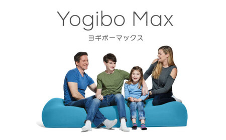 【レッド】Yogibo Max 《豊前市》【株式会社Yogibo】　ヨギボー マックス ソファ クッション 枕 ベッド yogibo インテリア [VDI001-1]