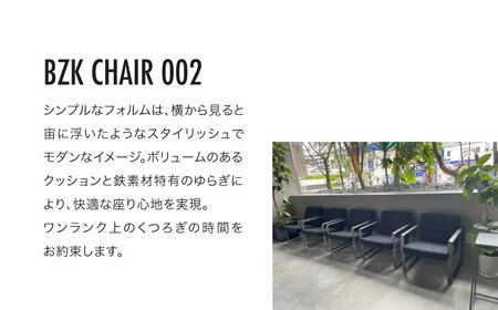 BZK CHAIR 002　ビーゼットケーチェア 002 《豊前市》【BZK株式会社】　椅子 いす チェア [VDM002]