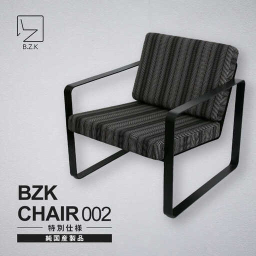 BZK CHAIR 002（特別仕様）　ビーゼットケーチェア 002 《豊前市》【BZK株式会社】　椅子 いす チェア [VDM003]