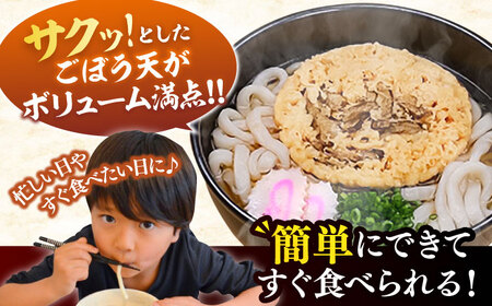 もちもち子ごぼう天うどん 12食入[VAI076]ごぼてん うどん 麺
