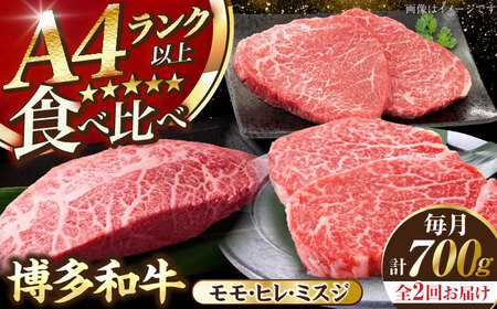 【全2回定期便】【A4〜A5ランク】博多和牛 ステーキ3種(ヒレ150g、ミスジ100g、モモ100g）各2枚 《豊前市》【株式会社木村食品】 ヒレ肉 フィレ もも肉 [VDZ076]