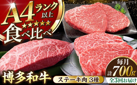 【全3回定期便】【A4〜A5ランク】博多和牛 ステーキ3種(ヒレ150g、ミスジ100g、モモ100g）各2枚 《豊前市》【株式会社木村食品】 ヒレ肉 フィレ もも肉 [VDZ077]