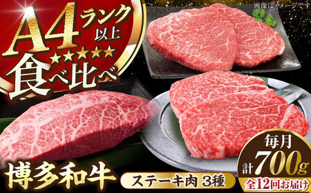 【全12回定期便】【A4〜A5ランク】博多和牛 ステーキ3種(ヒレ150g、ミスジ100g、モモ100g）各2枚 《豊前市》【株式会社木村食品】 ヒレ肉 フィレ もも肉 [VDZ079]