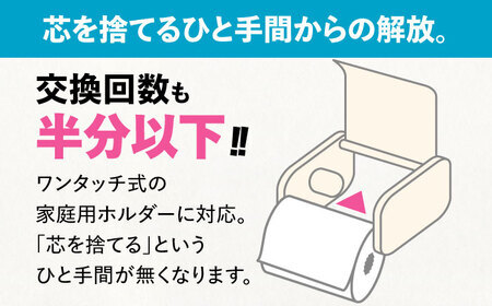 【北海道・沖縄・離島用】トイレットペーパー シングル 24ロール 長巻き 130m (6ロール×4パック) 宅配 エコワンタッチ コアレス 《豊前市》【大分製紙】 [VAA127]