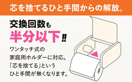 【北海道・沖縄・離島用】トイレットペーパー ダブル 24ロール 長巻き 65m (6ロール×4パック) 宅配 エコワンタッチ コアレス《豊前市》【大分製紙】 [VAA131]
