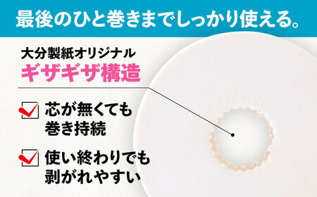 【北海道・沖縄・離島用】【隔月配送 全6回定期便】トイレットペーパー シングル 長巻き 130m 6ロール×8パック エコ ワンタッチ コアレス《豊前市》【大分製紙】 日用品 消耗品 常備品 大容量 [VAA152]