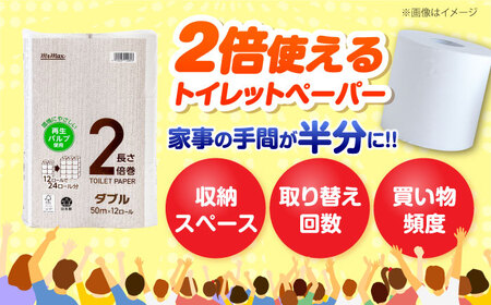 MrMax 2倍巻きトイレットペーパー再生紙72ロールダブル　《豊前》　【株式会社ミスターマックス】[VES001]