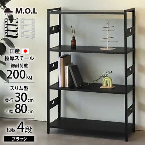 M.O.L アイアンシェルフ 4段 幅80cm×奥行30cm ブラック MOL-XS804(BK) 《豊前市》【ミナト電機工業株式会社】家具 棚 組み立て インテリア[VBZ024]