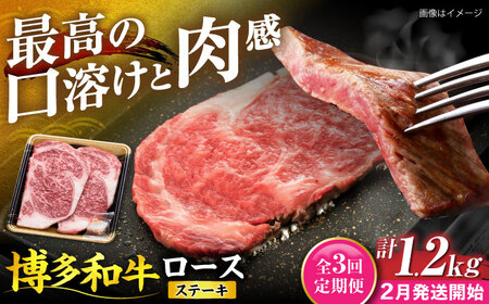 【全3回定期便】博多和牛 ロース ステーキ用 400g(200g×2枚)【2月発送開始】《豊前市》【JA全農ミートフーズ株式会社】 牛肉 肉 おすすめ 人気[VET033]