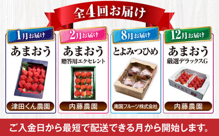 【全4回定期便】フルーツ定期便 6万5千円コース (あまおう3種＆いちじく) 《豊前市》【豊前市定期便】[VZZ018]