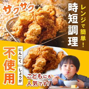 子どもも大好き！甘いしょう油のサクサク唐揚げ500g【030-0004】