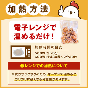 子どもも大好き！甘いしょう油のサクサク唐揚げ500g【030-0004】