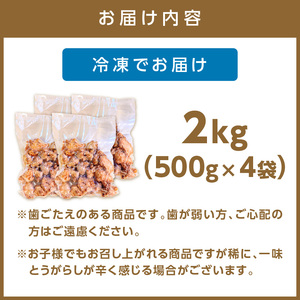 【福岡県中間市】地元で愛される醤油唐揚げ2kg【030-0006】