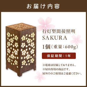 行灯型間接照明　SAKURA【027-0014】