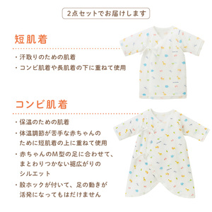 ミキハウス ピュアベールどうぶつ柄ニットガーゼ肌着2点セット【070-0003】