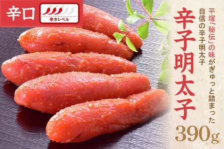 辛子明太子辛口 390ｇ【077-0019】