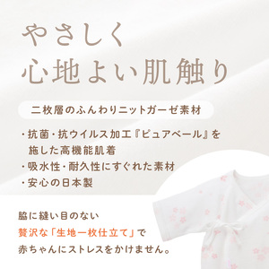 ミキハウス ピュアベールさくら柄ニットガーゼ肌着2点セット【070-0004】