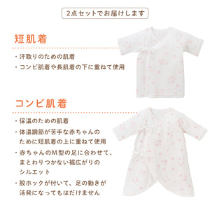 ミキハウス ピュアベールさくら柄ニットガーゼ肌着2点セット【070-0004】