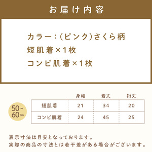 ミキハウス ピュアベールさくら柄ニットガーゼ肌着2点セット【070-0004】