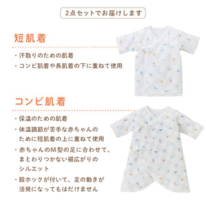 ミキハウス ピュアベール富士山柄ニットガーゼ肌着2点セット【070-0005】