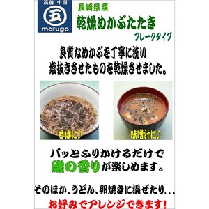 乾燥めかぶフレーク3袋セット【001-0300】