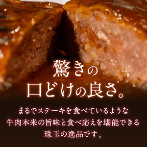 牧場オーナー直伝レシピの手ごね感動の贅沢ハンバーグ180g(ソース別)5個【069-0005】