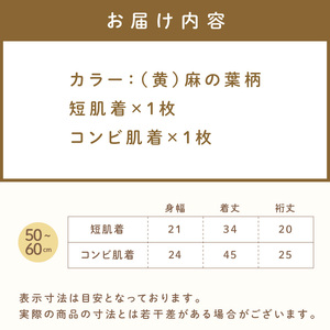 ミキハウスピュアベール麻の葉柄ニットガーゼ肌着2点セット【070-0007】