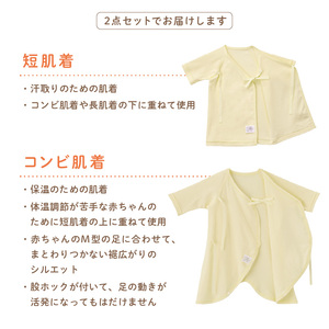 ミキハウスピュアベールフライス肌着2点セット（黄）（60-70cm）【070-0008-02】