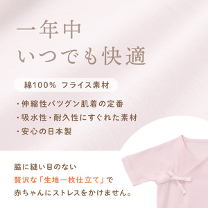 ミキハウスピュアベールフライス肌着2点セット（ピンク）（50-60cm）【070-0009-01】
