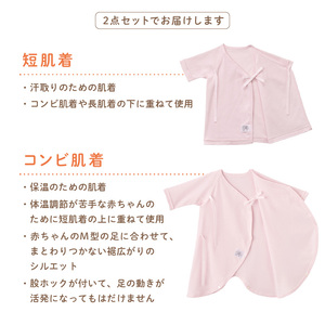 ミキハウスピュアベールフライス肌着2点セット（ピンク）（50-60cm）【070-0009-01】