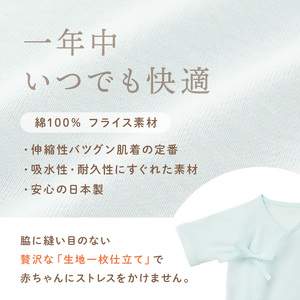 ミキハウスピュアベールフライス肌着2点セット（アイスグリーン）（50-60cm）【070-0010-01】