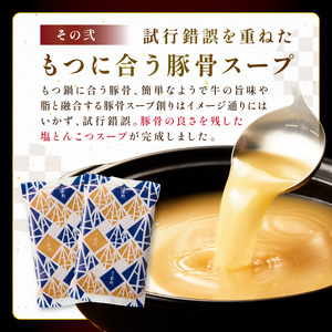 【中間市限定】博多若杉牛もつ鍋4-5人前（塩とんこつ味）【024-0023】