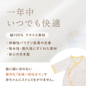 ミキハウスピュアベールひよこ柄フライスコンビオール肌着【070-0011】