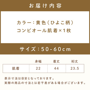 ミキハウスピュアベールひよこ柄フライスコンビオール肌着【070-0011】