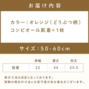 ミキハウスピュアベールどうぶつ柄フライスコンビオール肌着【070-0012】