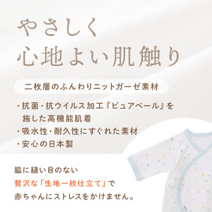 ミキハウスピュアベール星柄ニットガーゼコンビオール肌着【070-0013】