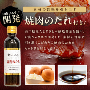 博多和牛モモ・ウデ焼肉用(お肉ソムリエ開発焼肉のたれ付) 計400g【083-0003】