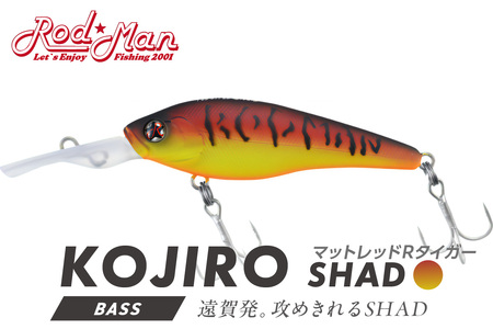 コジローシャッド（マットレッドRタイガー）【079-0003】