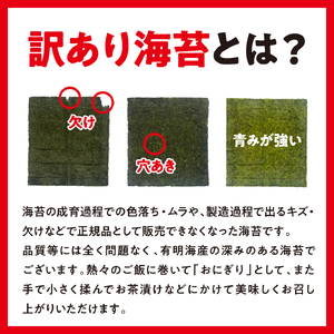 訳あり　有明海産 焼き海苔 全形50枚【福岡有明のり】【015-0017】