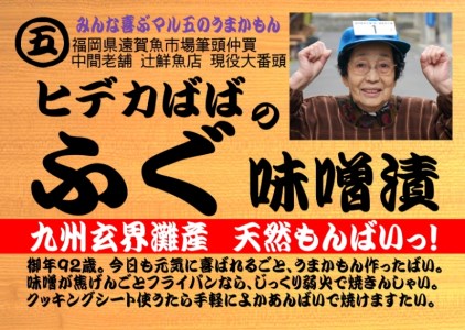 九州産天然ふぐ味噌漬7切　電子レンジ対応【001-0063】ふぐ 河豚 天然ふぐ 魚介 みそ漬け おつまみ おかず 一品 お酒のお供 小分け 真空 個食 パック 送料無料 ふるさと納税 惣菜 ふるさと納税 おつまみ